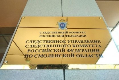 В Сафоново местный житель предстал перед судом по обвинению в истязании малолетних детей и ненадлежащем исполнении обязанностей по их воспитанию